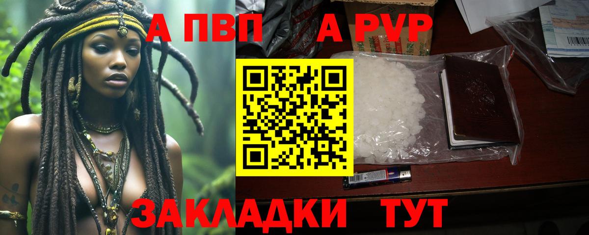 А ПВП  Alpha PVP СК  Людиново  Вход с VPN  APVP кристаллы  A PVP Crystall 