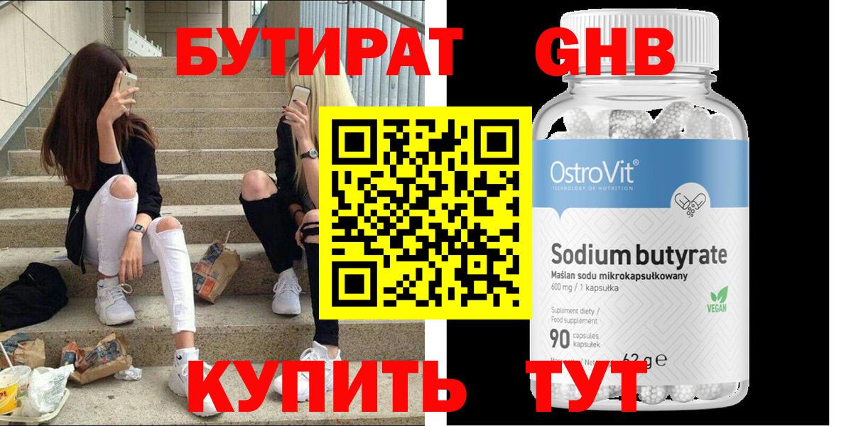 БУТИРАТ BDO 33%  Бутират  Людиново 