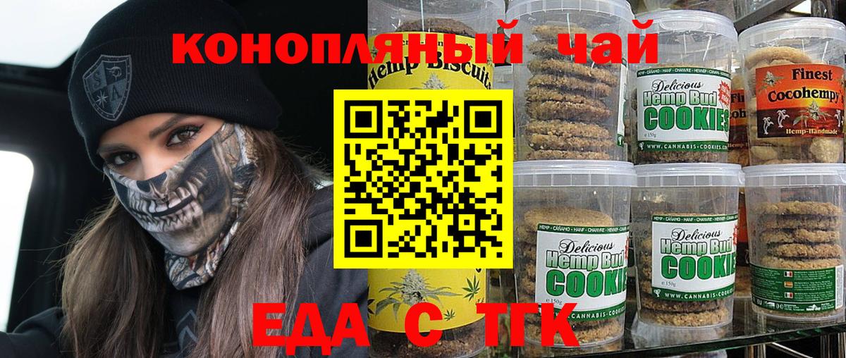 Людиново  Еда ТГК конопля  Вход с VPN 