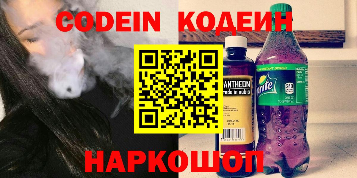 Codein напиток Lean (лин)  Вход с VPN  Людиново  Codein напиток Lean (лин) 