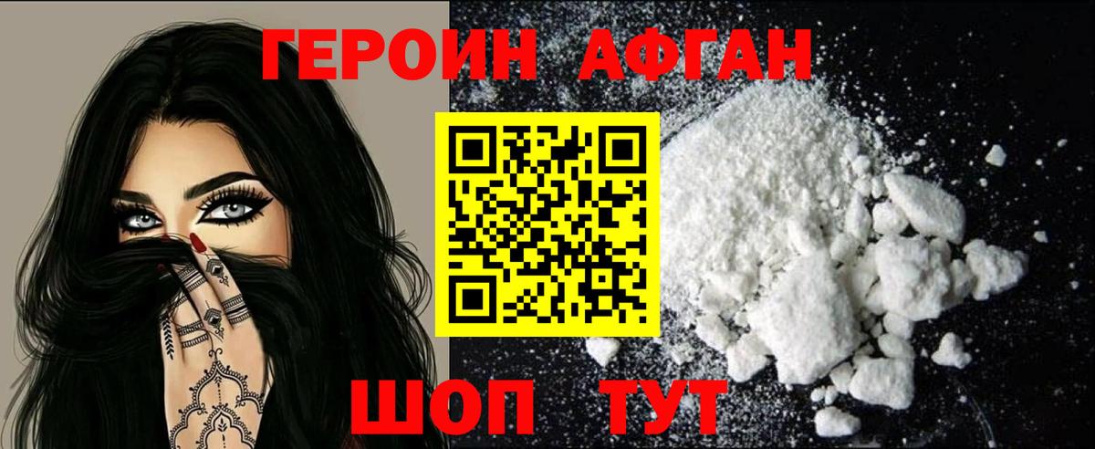 Героин Heroin  Вход с VPN  Людиново 