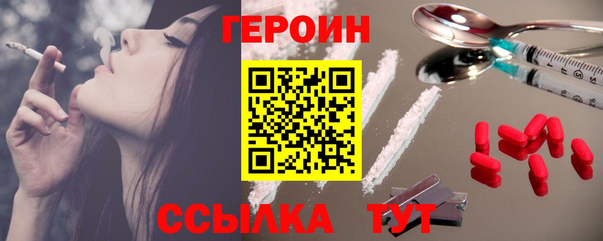 Героин Heroin Людиново