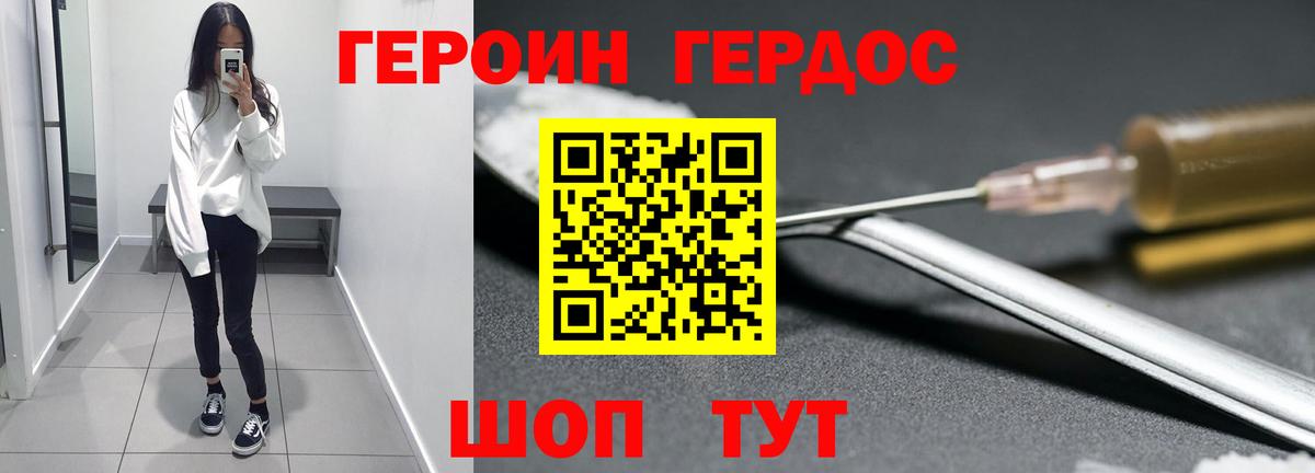 ГЕРОИН афганец  ГЕРОИН  Людиново 