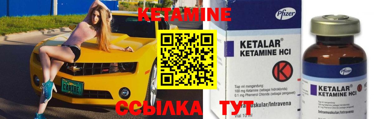 КЕТАМИН ketamine Людиново