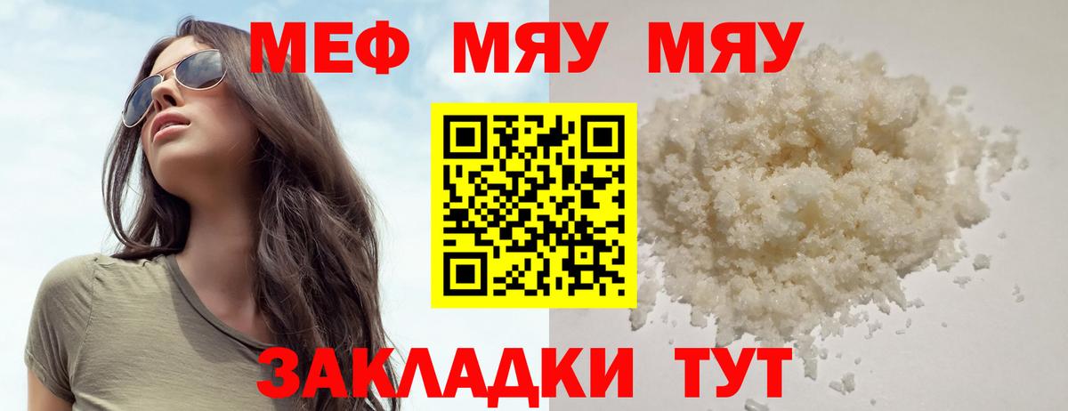 Мефедрон кристаллы Людиново