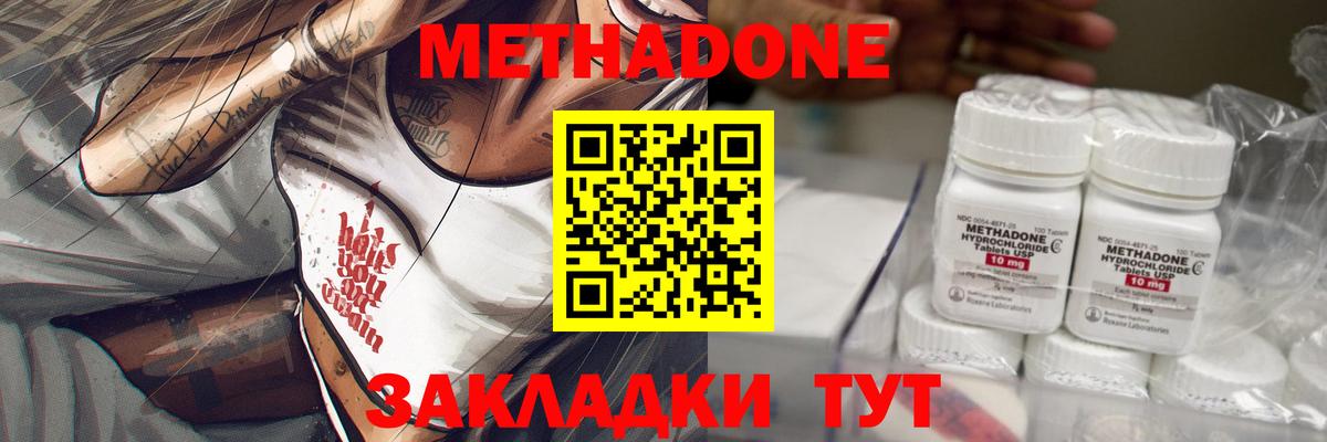 МЕТАДОН кристалл  Вход с VPN  Людиново 