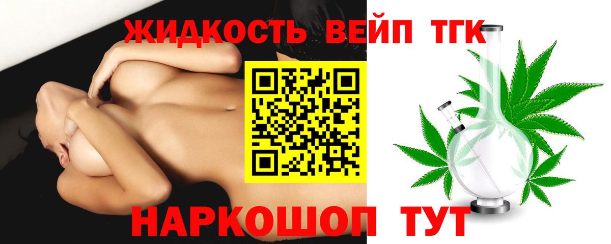 ТГК THC oil Людиново